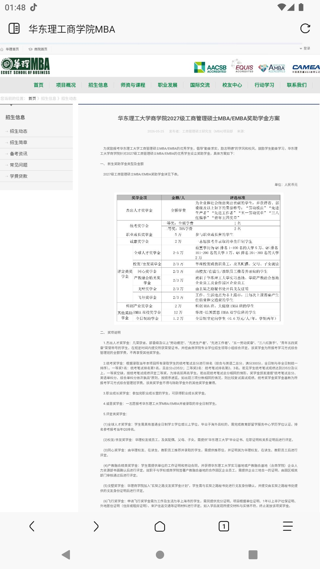 华东理工大学2027级MBA/EMBA奖助学金方案(一)