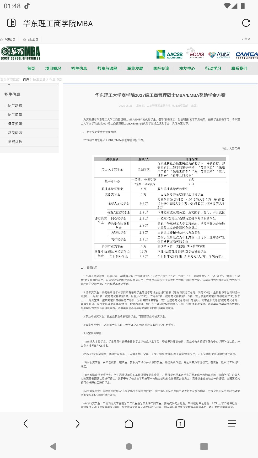 华东理工大学2027级MBA/EMBA奖助学金方案(二)
