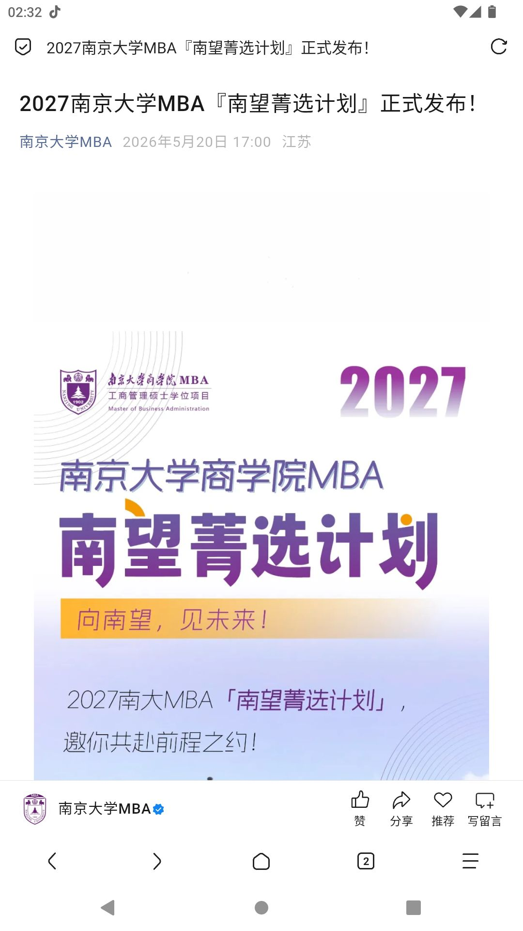 南望菁选计划发布封面