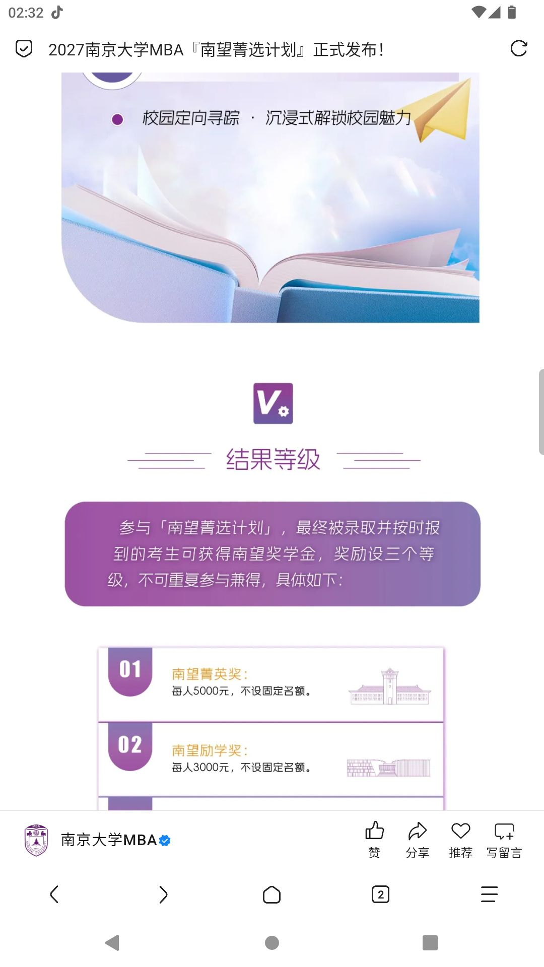 奖学金信息