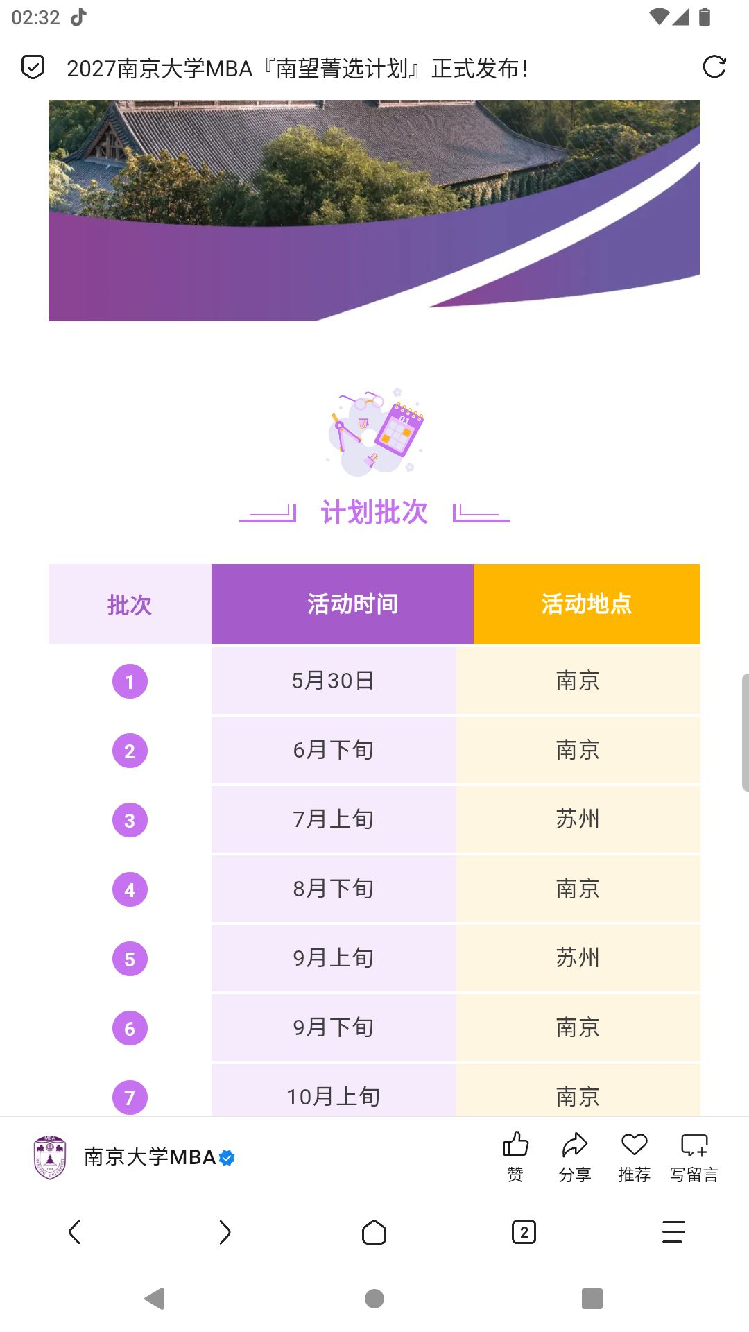 计划批次