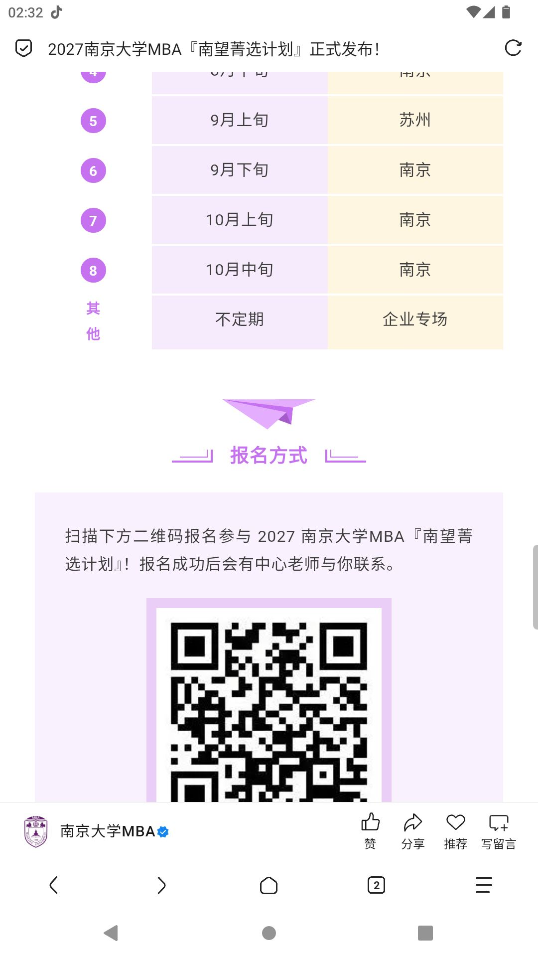 报名方式