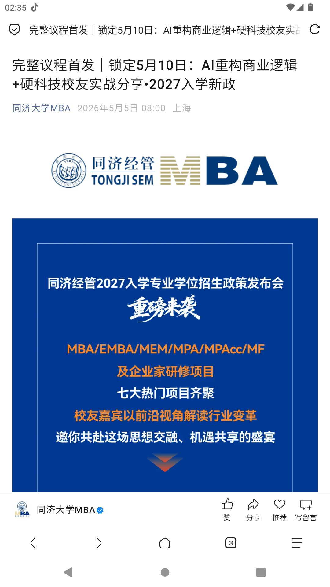 政策发布会详情